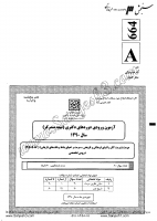 دکتری سراسری نیمه متمرکز جزوات سوالات PHD مرمت مرمت آثار اشیای فرهنگی تاریخی دکتری سراسری نیمه متمرکز 1390